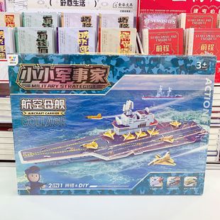 New Little Military Strategist Aircraft Carrier Handmade DIY Creative Building Glue-Free Toy Fun Stereo Puzzle