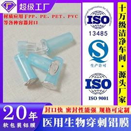 复合包装材料;医药包装;封杯、包装膜