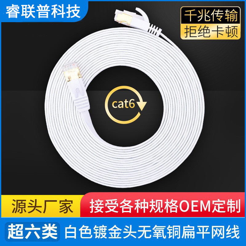 Category 6 Pure Copper Finished Flat Network Cable Category 6 Shielded Gigabit Network Cable Ultra-Thin Flat Network Cable Router Cable
