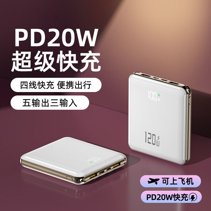 CCC认证充电宝20000毫安超级快充120W带四线超薄迷你便携移动电源|undefined