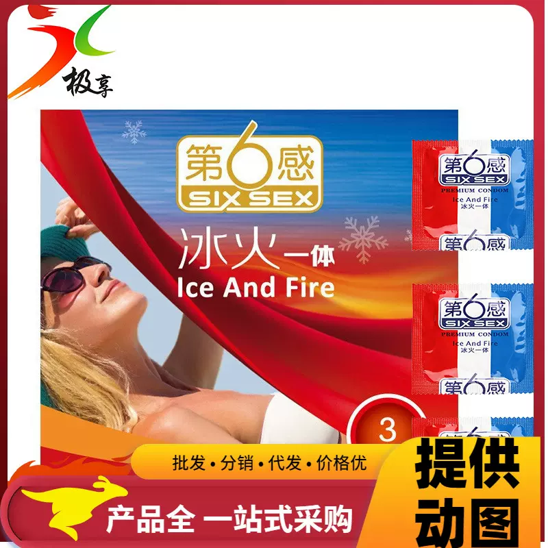 第6感安全套冰火一体3只装避孕套冰火两重天超薄安全套成人用品