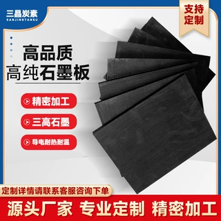 耐高温高纯导电石墨块电火花放电碳电极污水处理EDM加工石墨板