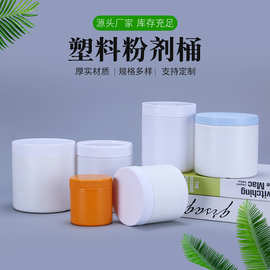 现货750ml650ml550ml粉剂桶400ml广口瓶500ml爆炸盐桶160ml膏霜盒