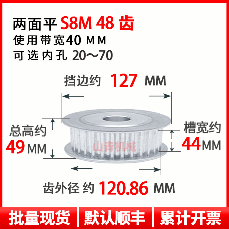 S8M48齿槽宽44同步轮两面平AF型铝合金现货同步带轮梯形齿
