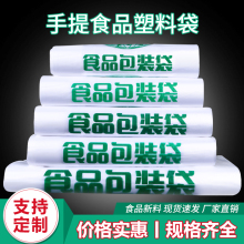 超市环保食品打包袋方便袋透明塑料袋食品袋手提袋商用袋子批发大