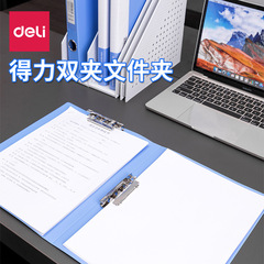 得力5302文件夾雙夾資料夾插頁試卷夾文件夾子板夾辦公用品批發