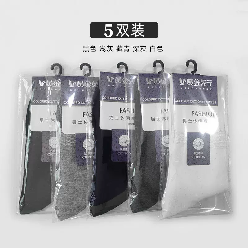 袜子男款纯棉中筒袜春秋季防臭吸汗透气西装商务袜男士袜子精梳棉