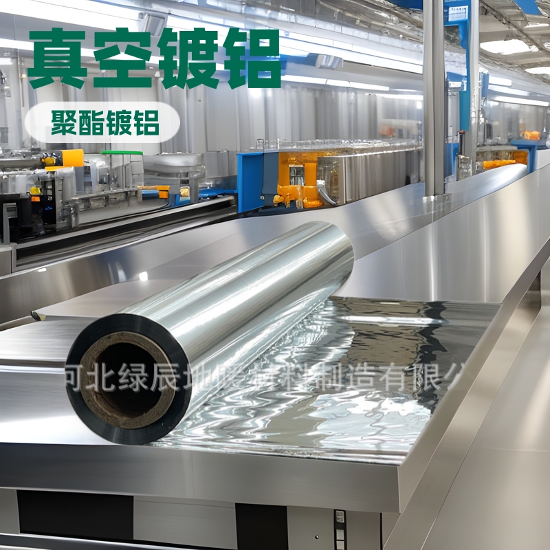 PET真空镀铝膜  真空聚酯镀铝薄膜  地暖PET镀铝专用耐高温