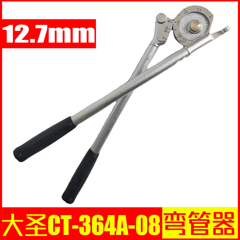 大圣纵横CT-364A-08铜管弯管器 12.7mm小型工具钢普通手动弯管器