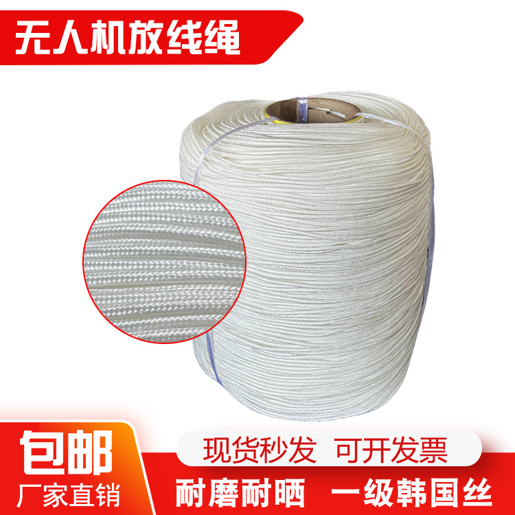 电力架线高空无人机放线绳飞机绳绳初引绳牵引无人机细绳