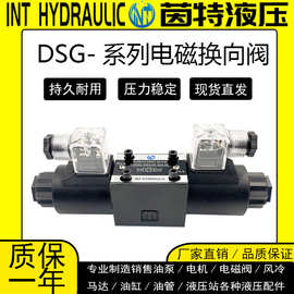 液压电磁换向阀DSG-02-3C2/3C4/3C6/2B2/03-3C2/3C6/3C4/液压阀