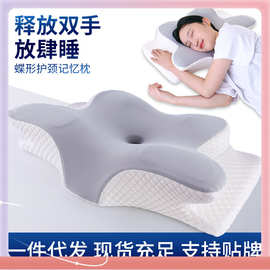 ✅不颈椎护批发回弹记忆蝶形睡眠零护颈棉枕护跨境枕芯慢蝴蝶