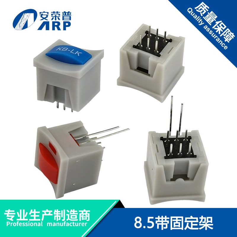 按键开关8.5六脚/6脚双排带固定架带灯/无灯红色蓝色自锁无锁开关