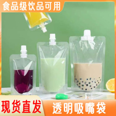 吸嘴袋透明液体中药豆浆奶茶一次性分装袋耐高温食品级自立饮料袋