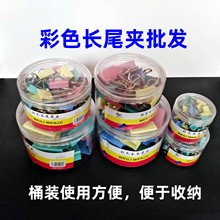 彩色长尾夹多规格耐用办公资料图书用夹子燕尾夹美术画板文件装订