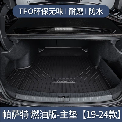 Suitable for Volkswagen Passat Trunk Mat - 19-23-passat-fuel-main-pad-tpe-upgraded-and-thickened-version