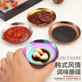 不锈钢圆形调味碟调料碟蘸料小碟子火锅酱汁盘酱油盘化妆盘首饰盘