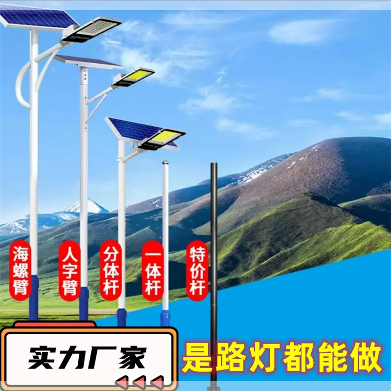 太阳能路灯LED户外照明灯路灯灯杆单臂双臂路灯杆太阳能路灯