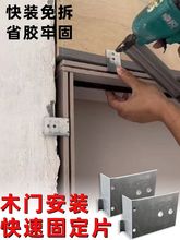 木门安装固定片连接铁片免拆除省胶固定片门窗套加固辅助工具