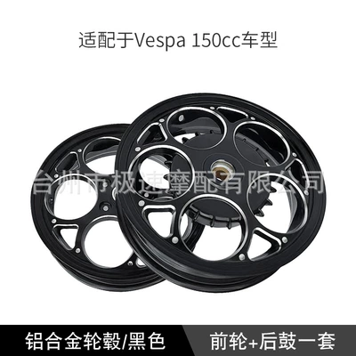 Suitable for vespa Piaggio 150cc/300cc Aluminum Alloy Wheel Hub Spring Breeze Sprint Modified Front Wheel Rear Wheel (Motorcycle wheel hub) - a-pair-of-black-wheels-vespa150-1