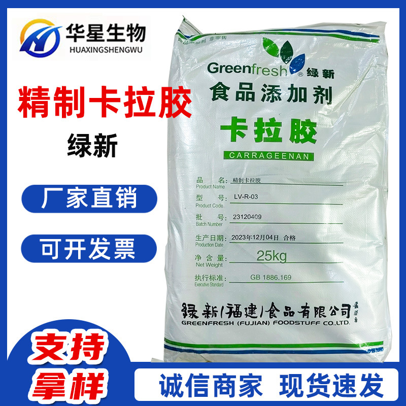 卡拉胶 食品级 增稠剂 K型  果冻胶软糖食用胶多型号