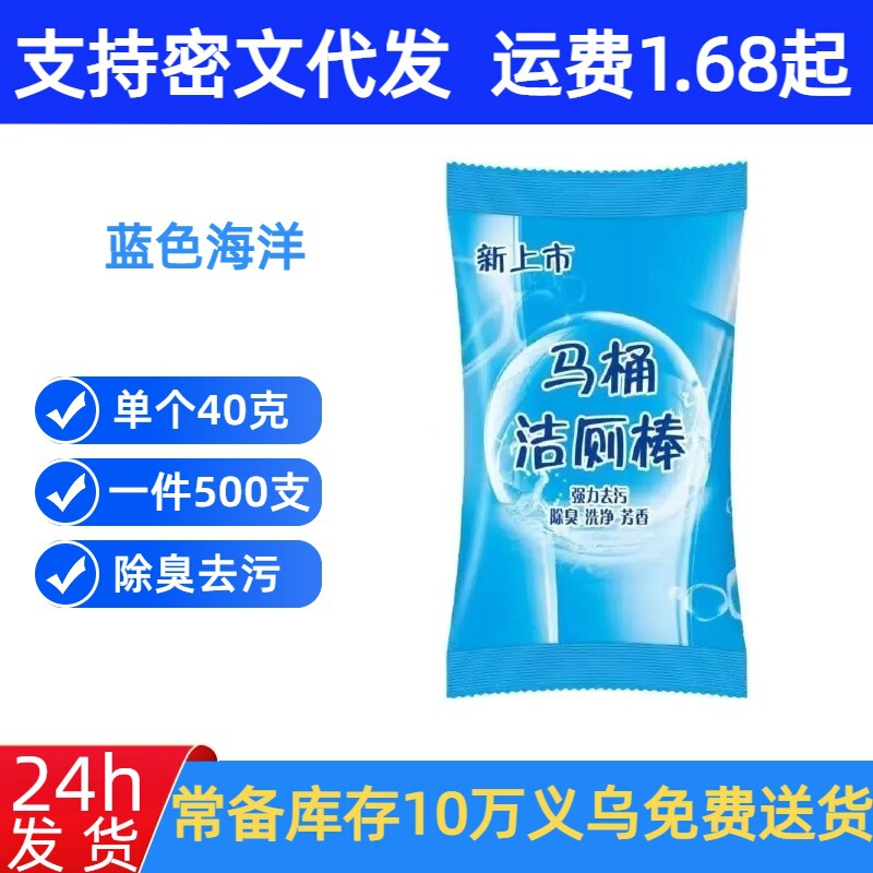 马桶自动洁厕棒洁剂蓝泡泡厕所除臭神器去异味除垢除臭清洁洁厕棒|undefined
