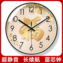 超静音6452福字喜庆挂钟客厅钟表时钟挂表圆形轻奢创意静音石英钟
