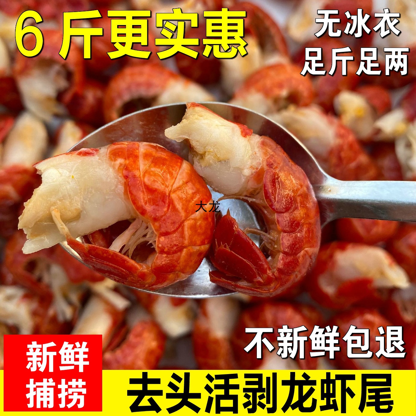 新鲜龙虾尾冷冻大号无冰衣麻辣小龙虾尾即食生鲜商用鲜活虾球