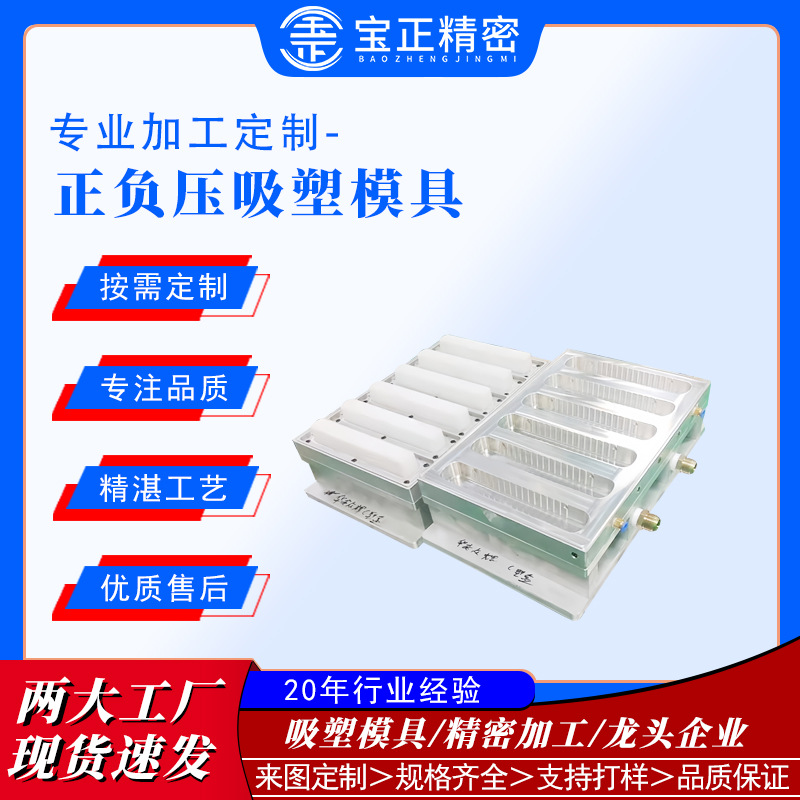 源头工厂吸塑铝模模具正负压热成型塑料盒食品包装日用品分盒批发