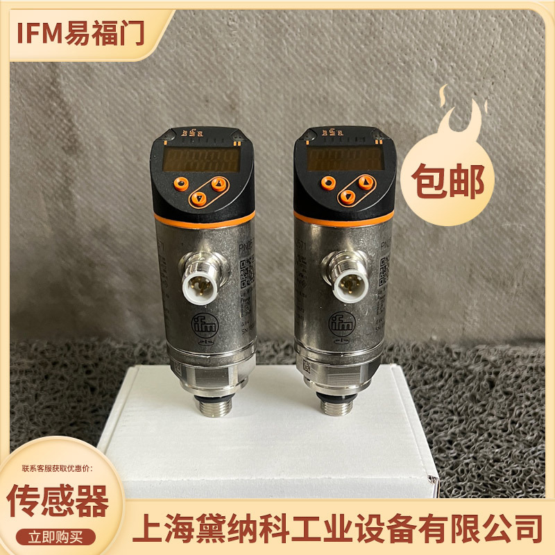 易福门PN2571压力传感器德国IFM压力开关PN系列供应
