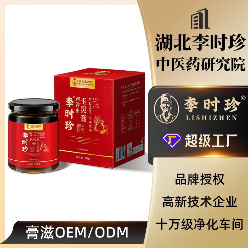 李時珍 アメリカ人参玉霊軟膏 本物の玉霊軟膏 ダブル補給蒸し龍眼肉 気血玉霊軟膏メーカー|undefined