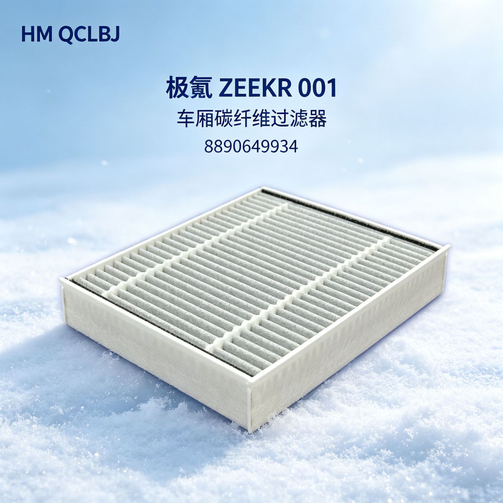 Suitable for the air conditioning filter of Zeekr vehicles, ideal for the extended-range air conditioning filter of the Ideal ONE