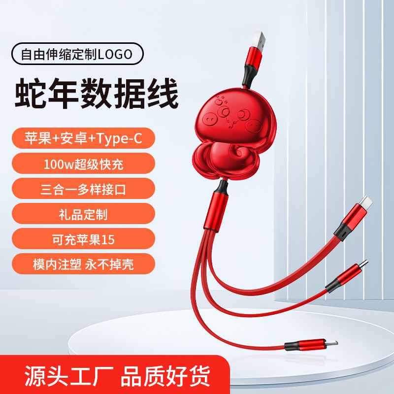 100w蛇年プレゼント携帯電話充電線伸縮一引き三カスタムロゴ携帯電話ギフト線は急速充電をサポートできる|undefined