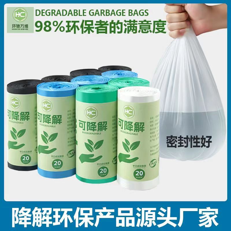 Degradable garbage bag flat mouth large capacity thickened environmental protection garbage bag full degradation household kitchen kitchen waste