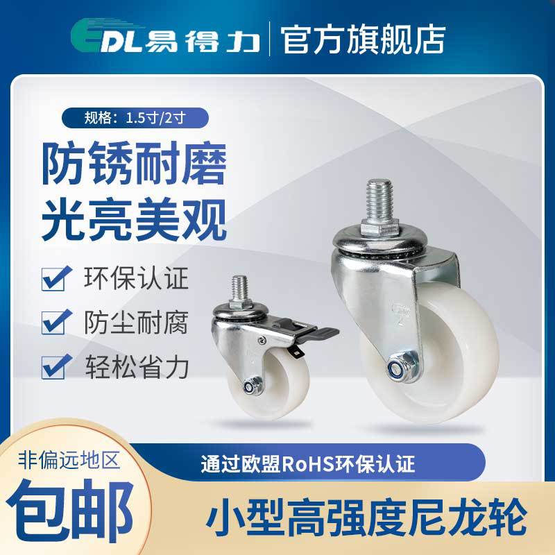 Rueda Giratoria de Nailon de Alta Resistencia 26-23 de 1.5 y 2 Pulgadas con Freno para Equipos Industriales