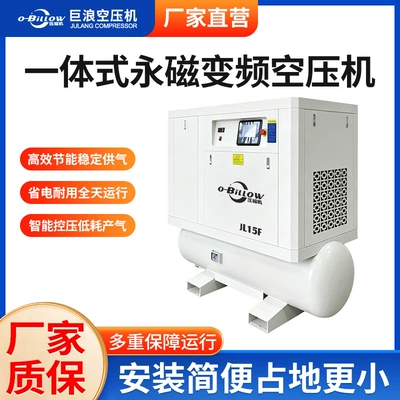 Juwang 15kw integrated permanent magnet variable frequency air compressor, screw type water-lubricated air compressor, plug and play