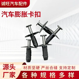 车身及附件;车用塑胶制品;铆钉
