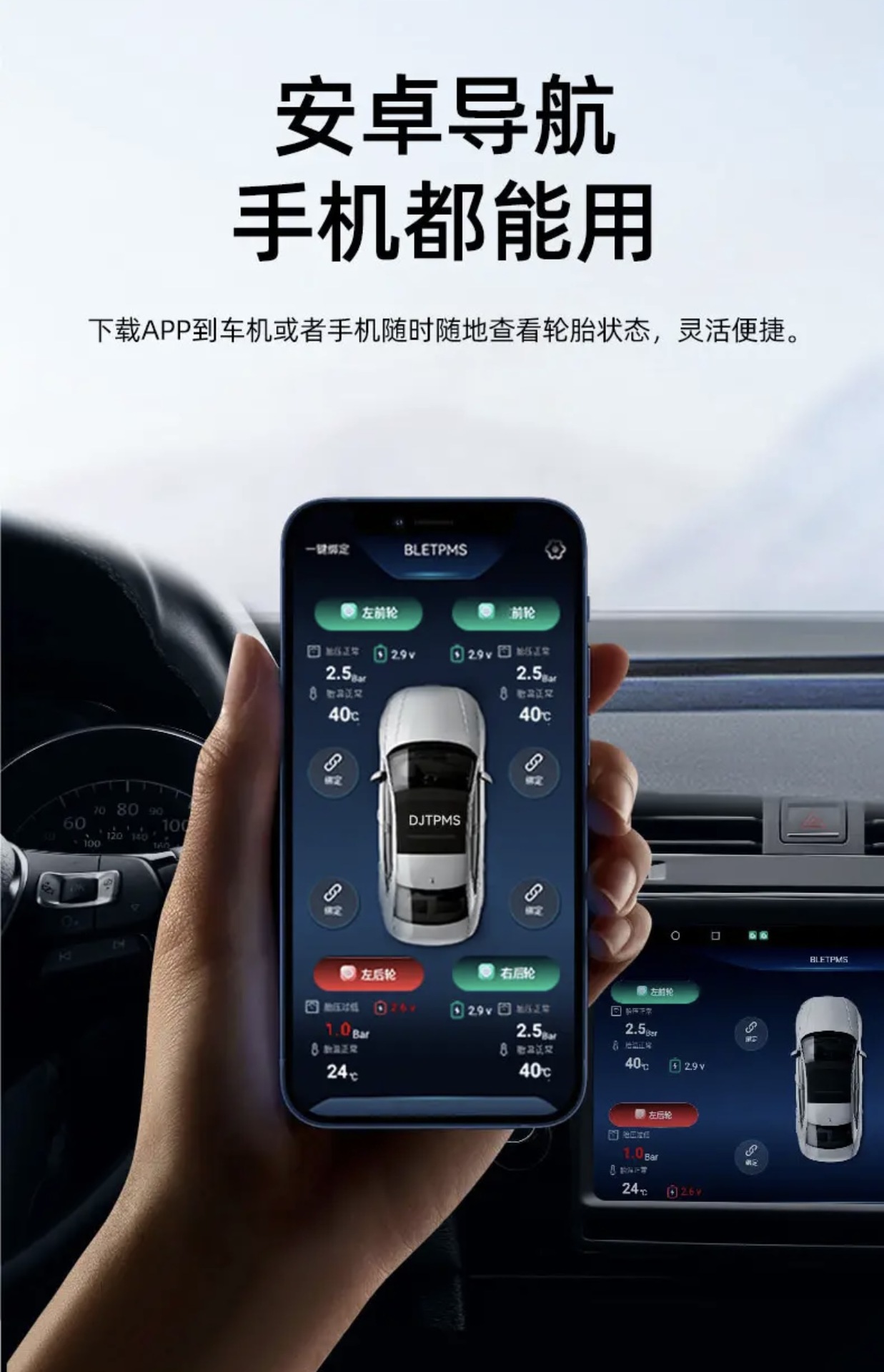 Android navigation car USB tire pressure monitor system TPMS internal and external tire pressure tire temperature support mobile phone display