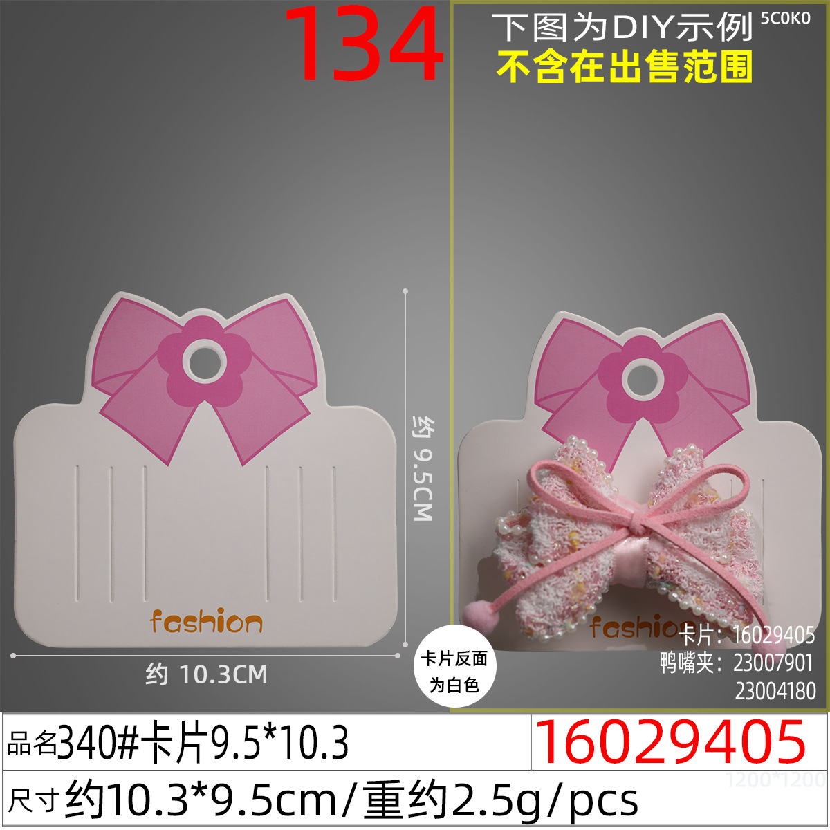 16029405#340#卡片9.5x10.3