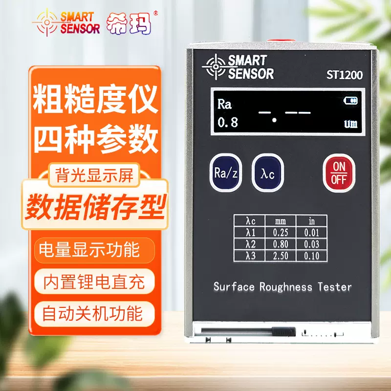 希玛表面粗糙度仪高精度金属内孔光洁度粗糙度测量仪ST1200A/B/C