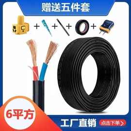 2芯6平方4平方2.5平方1.5平方电线软线家用电缆线电源线护套线