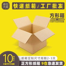 正方形小纸箱8/9/10/11/12/15 小礼盒外箱零食品包装发货茶叶纸箱