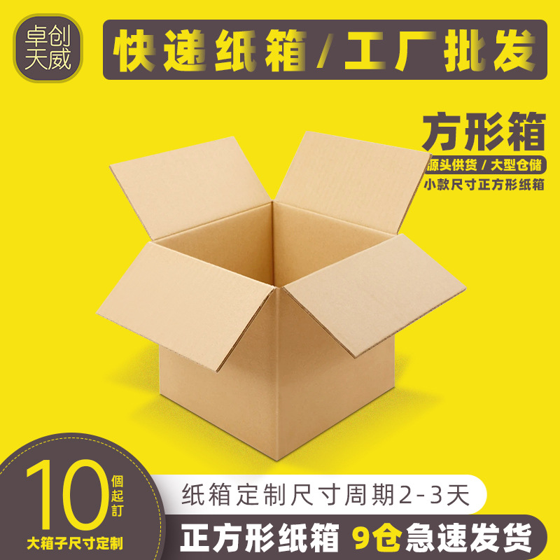 正方形小纸箱8/9/10/11/12/15 小礼盒外箱零食品包装发货茶叶纸箱