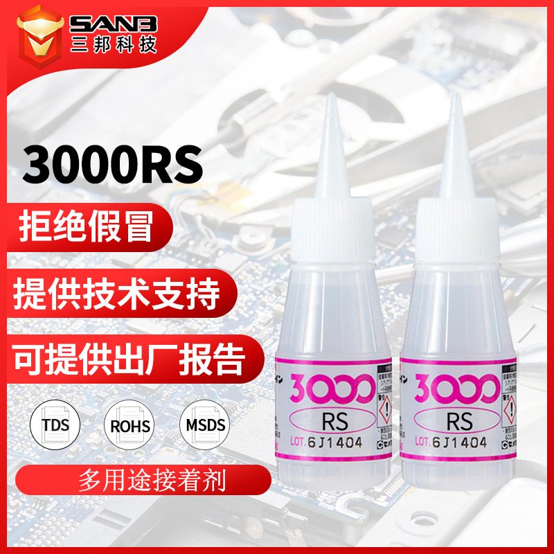 [现货]日本施敏打硬3000RS 快干胶无溶剂粘着剂 电子部品用接着剂