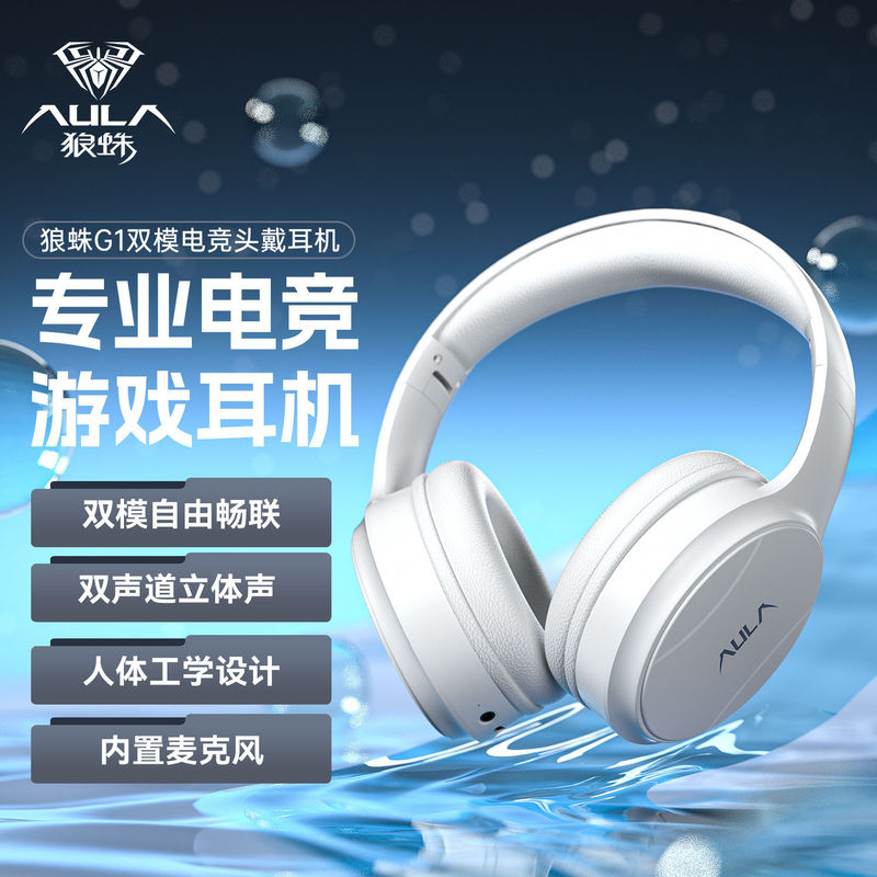 狼蛛G1头戴式耳机双模蓝牙人体工学设计HIFI音质跑步电竞游戏通用|undefined