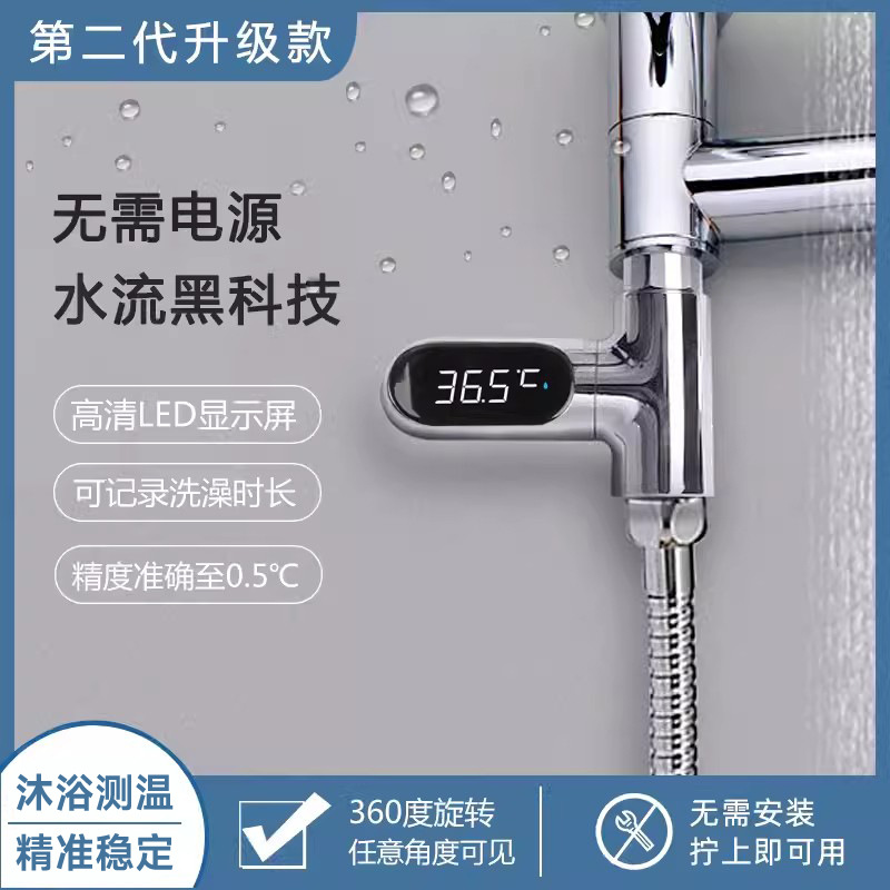 知暖二代水温计婴儿洗澡数显防水测温计家用室内花洒水龙头温度计