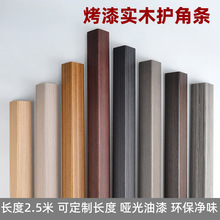 纯实木烤漆护角条护墙角保护墙边圆角防撞直角包边客厅阳角线装饰
