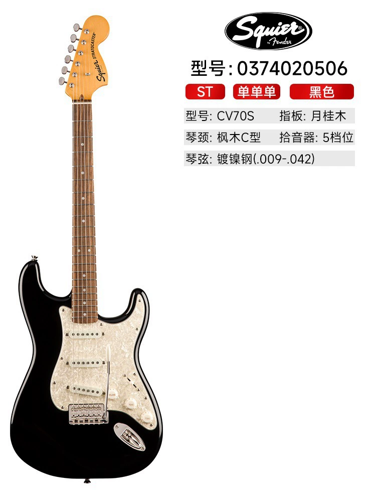 Fender Fenda Squier Affinity Sonic Электрогитара Benexes студент CV50/60/70S