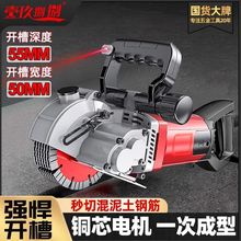 开槽机一次成型无尘水电安装切割线槽电工专开混凝土切槽切墙神器