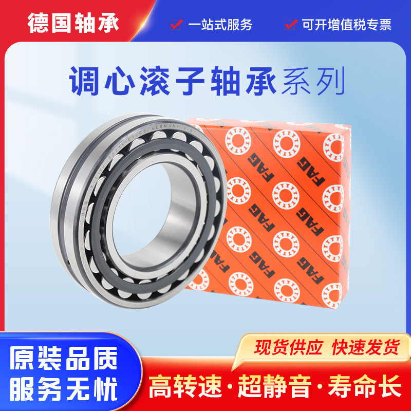 调心滚子轴承23222-E1A-XL舍弗勒FA G轴承现货批发三类轴承